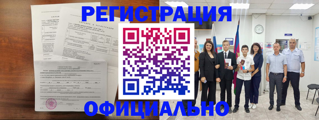 временная регистрация в квартире в Поронайске