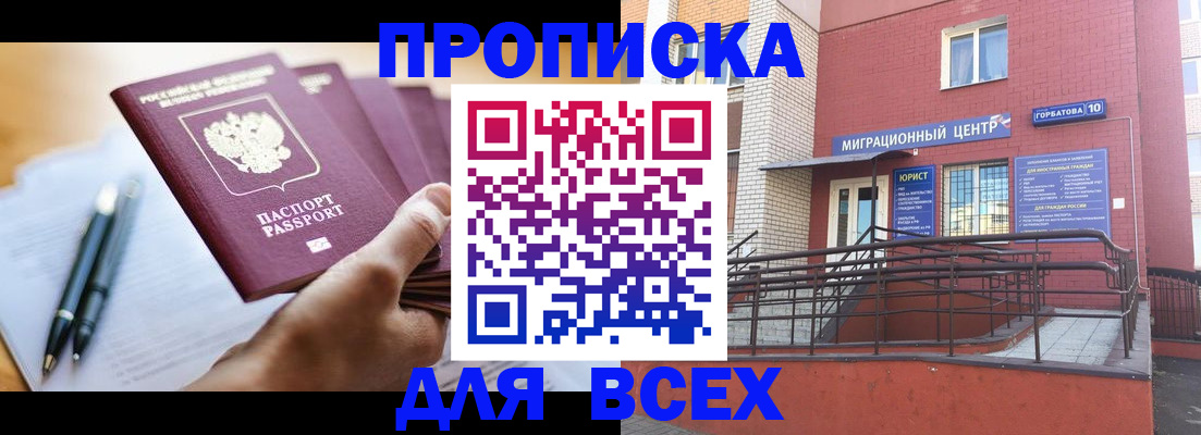 временная регистрация собственник в Поронайске