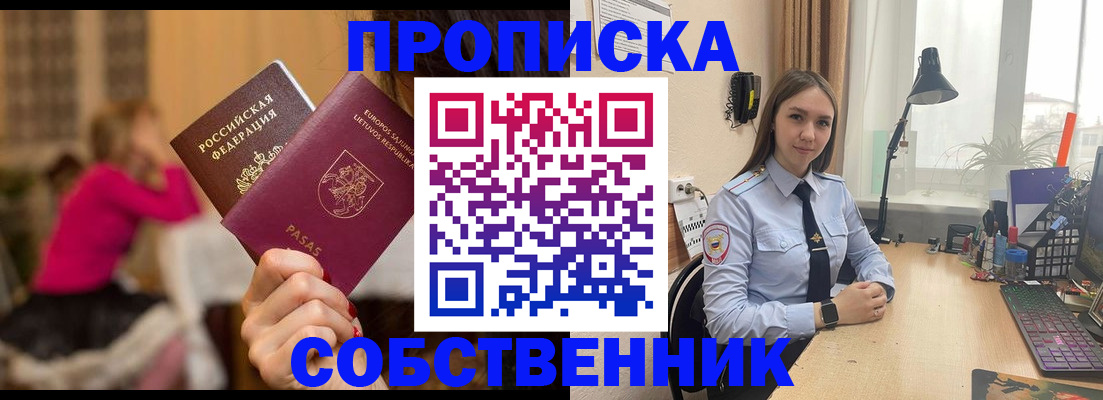 временная регистрация для школы в Поронайске