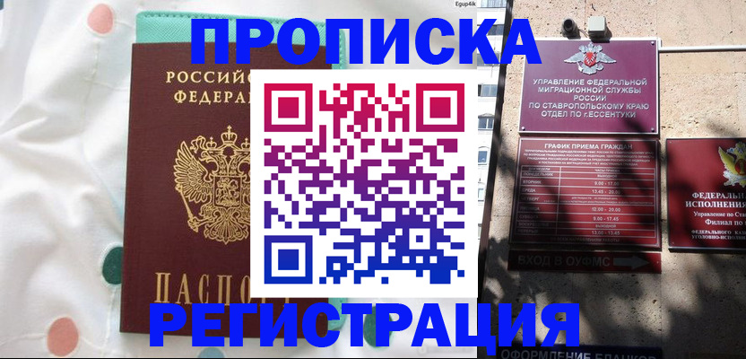 прописка в квартире в Поронайске