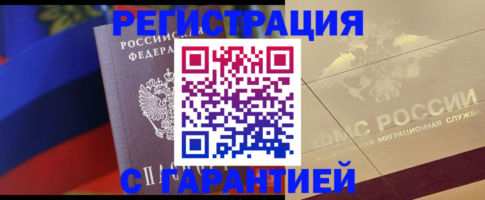 прописка регистрация в Поронайске