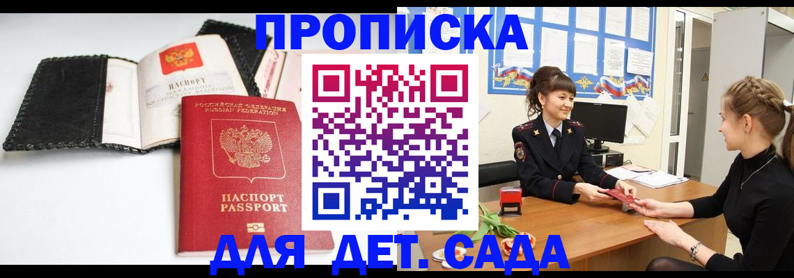 прописка для работы в Поронайске